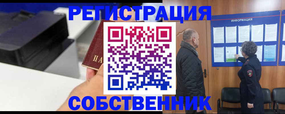 временная регистрация для школы в Полярном